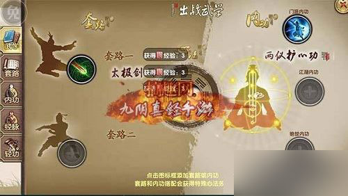 点击武学，然后进入武学界面