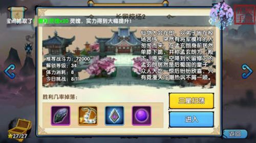 《花千骨》正版手游长留校场2副本打法通关攻略