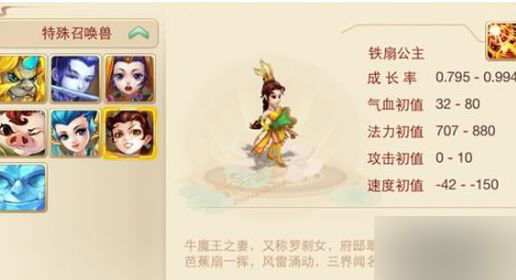 大话西游手游铁扇公主