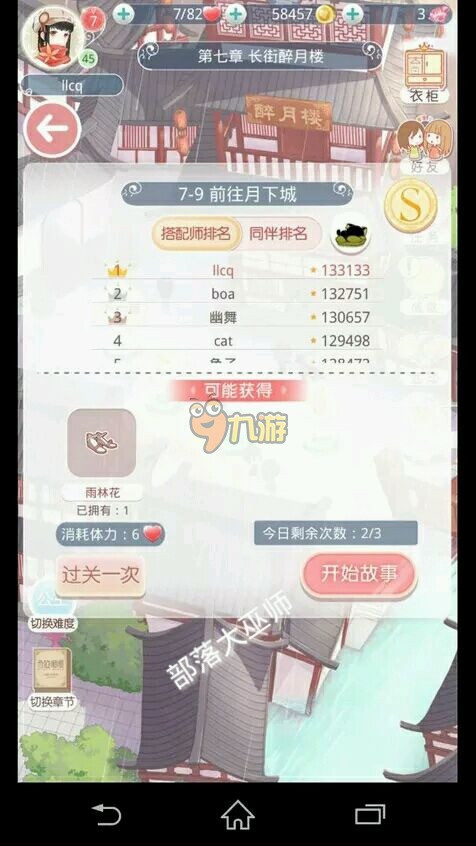 奇迹暖暖公主7-9S级攻略 第七章公主7-9高分图文搭配