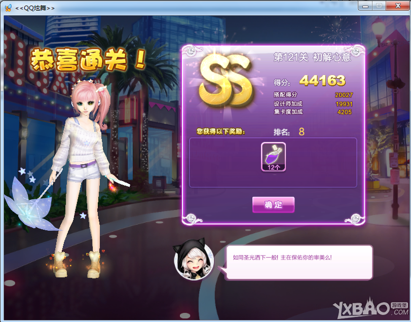 《QQ炫舞》设计师生涯第121关初解心意SS搭配