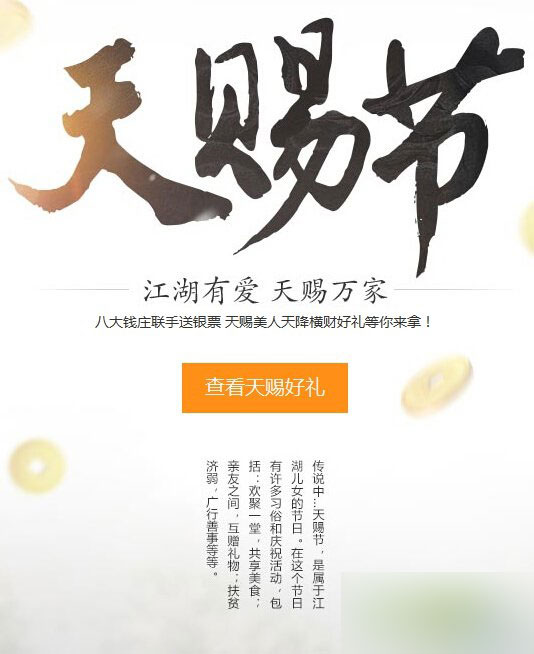 天涯明月刀天赐节八大钱庄银票兑换后邮箱提取就消失