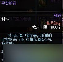 dnf平安護符怎么獲得 dnf平安護符有什么用1