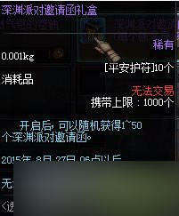 dnf平安護符怎么獲得 dnf平安護符有什么用5