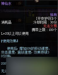 dnf平安護符怎么獲得 dnf平安護符有什么用4