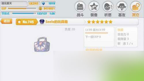 崩坏学园2幻海密室seele的玩具箱获得方法