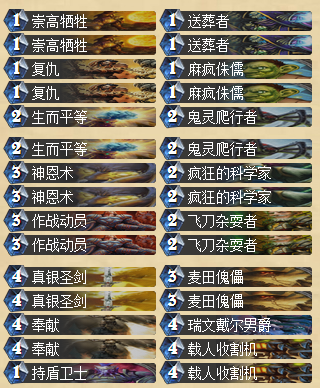 炉石传说70%胜率的瑞文戴尔亡语快攻圣骑士卡组分享