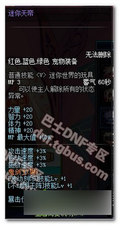 DNF迷你天帝屬性怎么樣 獲得方法介紹