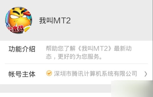 我叫mt2中动漫中被称为小三的是谁 正确答案介绍