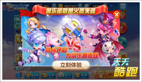 天天酷跑俱樂部聯(lián)賽時間流程 初賽決戰(zhàn)攻略