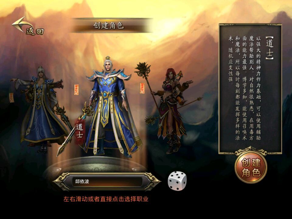 手机版选哪个职业好 新手玩什么职业