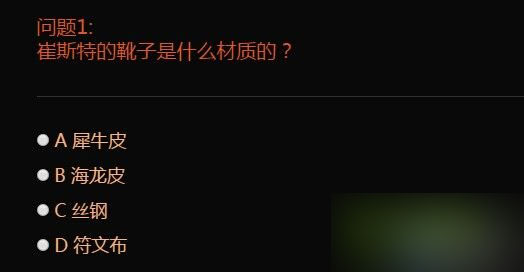 LOL崔斯特的靴子是什么材質的