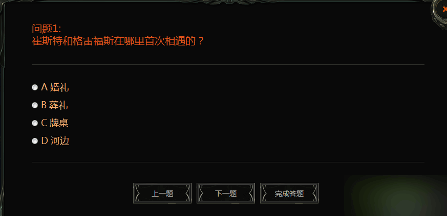 LOL崔斯特和格雷福斯在哪里首次相遇的
