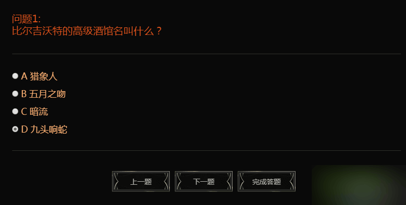 LOL比爾吉沃特的高級酒館叫什么