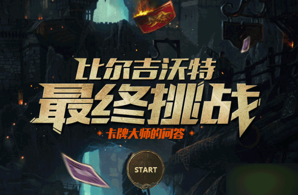 LOL比爾吉沃特終極挑戰(zhàn)以下哪個幫派不歸普朗克管
