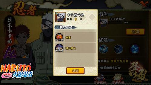 雷切势不可挡 火影忍者手游卡卡西怎么获得