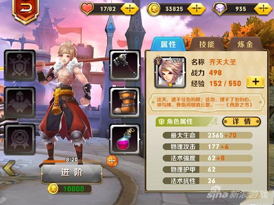 天天传奇齐天大圣
