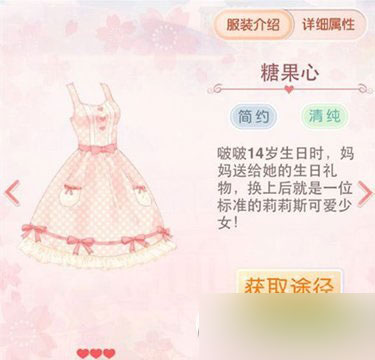 奇迹暖暖糖果心套装怎么获得 糖果心套装获取方法2