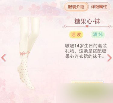 奇迹暖暖糖果心套装怎么获得 糖果心套装获取方法3