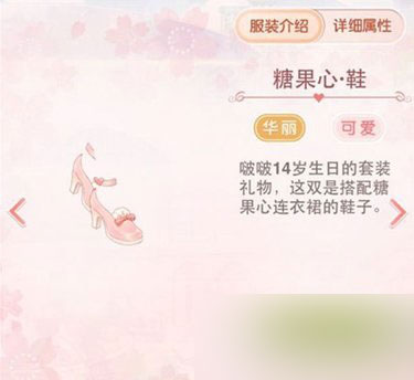 奇迹暖暖糖果心套装怎么获得 糖果心套装获取方法4