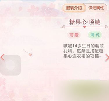 奇迹暖暖糖果心套装怎么获得 糖果心套装获取方法5