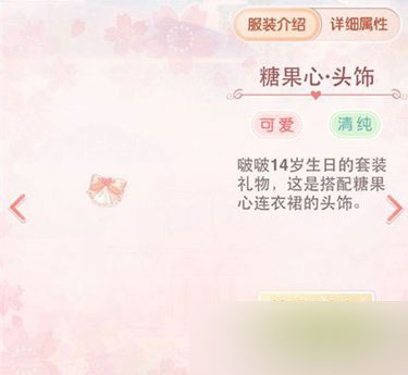 奇迹暖暖糖果心套装怎么获得 糖果心套装获取方法6