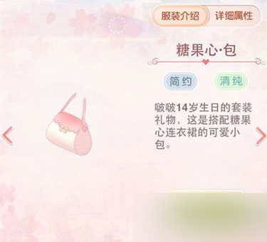 奇迹暖暖糖果心套装怎么获得 糖果心套装获取方法7