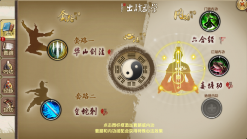 九阴真经手游心法攻略 心法怎么选择