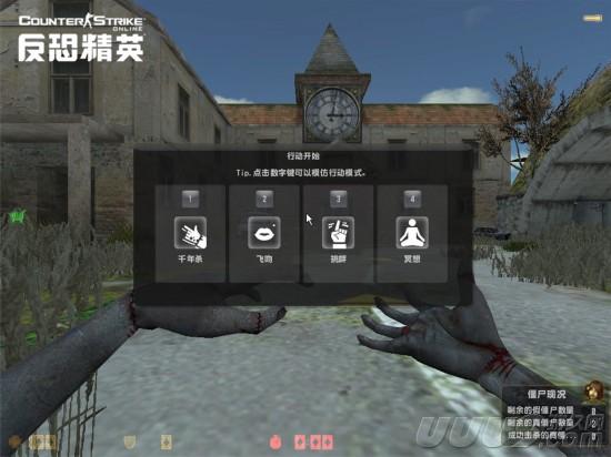 CSOL独创爆笑模式 真假尸王模式详解