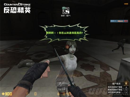 CSOL独创爆笑模式 真假尸王模式详解
