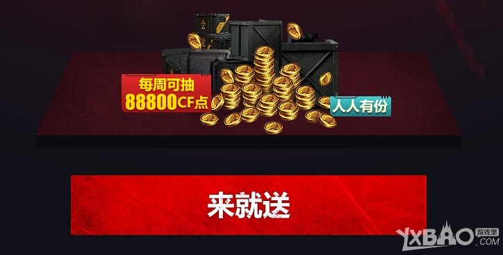 《CF》公测狂欢季20亿点券任性发