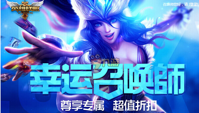 lol8月幸運召喚師活動網(wǎng)址 LOL幸運召喚師8月活動詳解