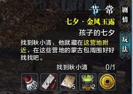 《天涯明月刀》七夕活动第三天 秋小清兰兰坐标