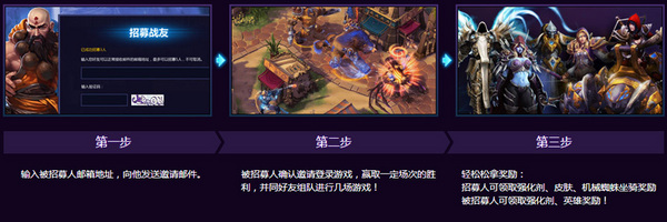 招募戰(zhàn)友送蜘蛛坐騎英雄皮膚 活動(dòng)開啟