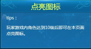 上古世纪图标怎么点亮 点亮图标领礼包攻略