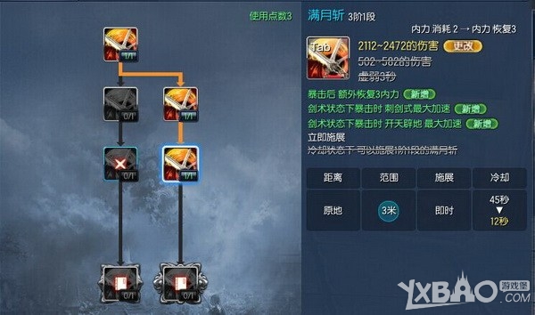 《劍靈》劍士是用祝福S1還是流星1段?