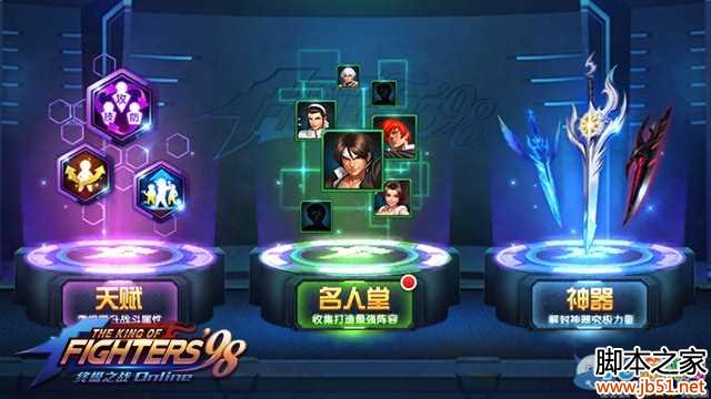 拳皇98終極之戰(zhàn)OL天賦系統(tǒng)加點攻略