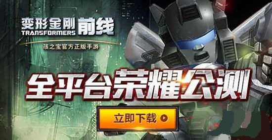 变形金刚前线9.9公测送钻石精英称号活动介绍