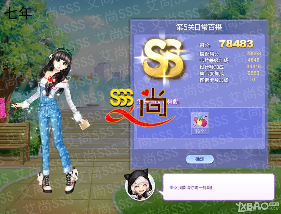 《QQ炫舞》旅行挑戰(zhàn)29期SSS搭配攻略大全
