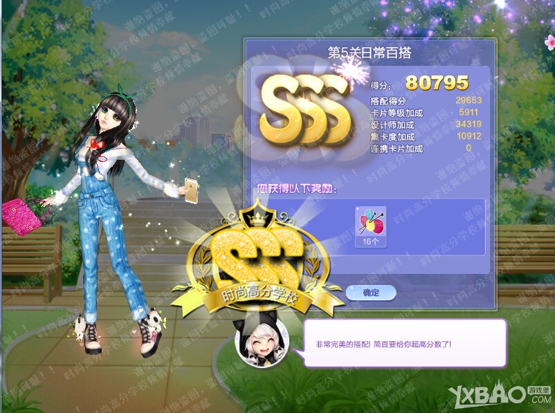 《QQ炫舞》旅行挑戰(zhàn)29期SSS搭配攻略大全