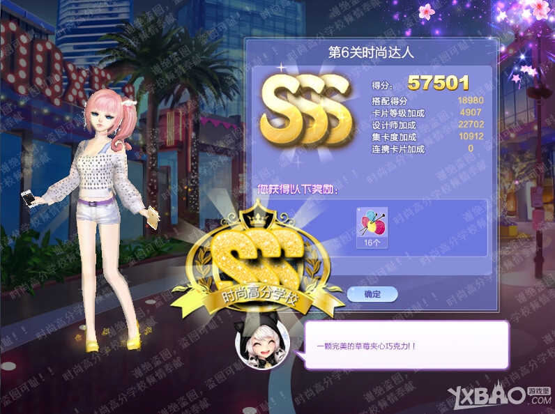 《QQ炫舞》旅行挑戰(zhàn)29期SSS搭配攻略大全