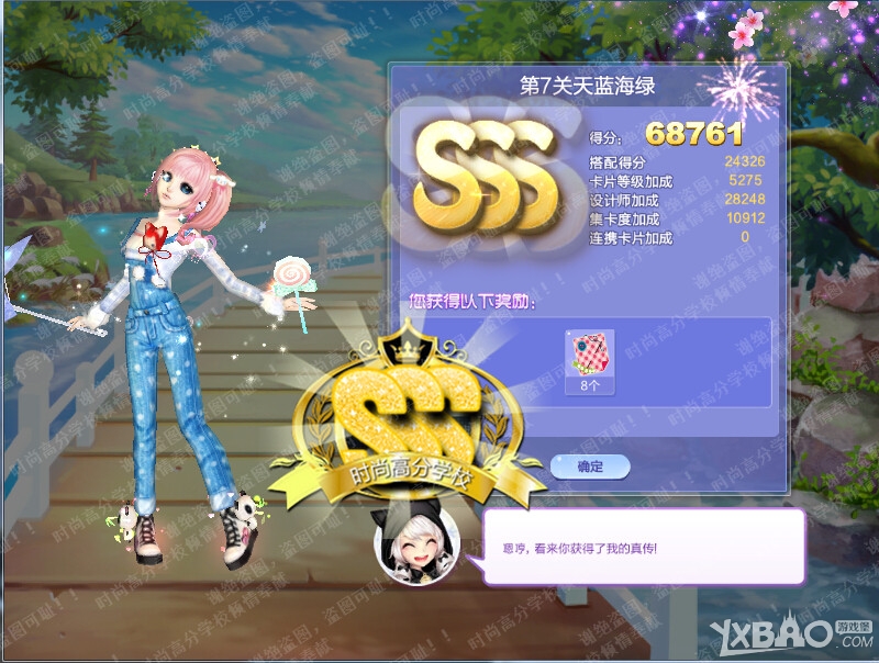 《QQ炫舞》旅行挑戰(zhàn)29期SSS搭配攻略大全