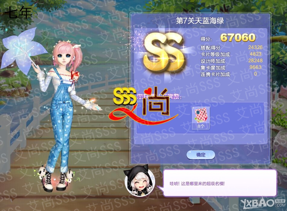 《QQ炫舞》旅行挑戰(zhàn)29期SSS搭配攻略大全
