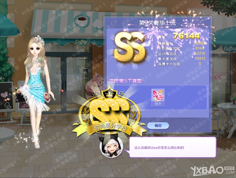 《QQ炫舞》旅行挑戰(zhàn)29期SSS搭配攻略大全
