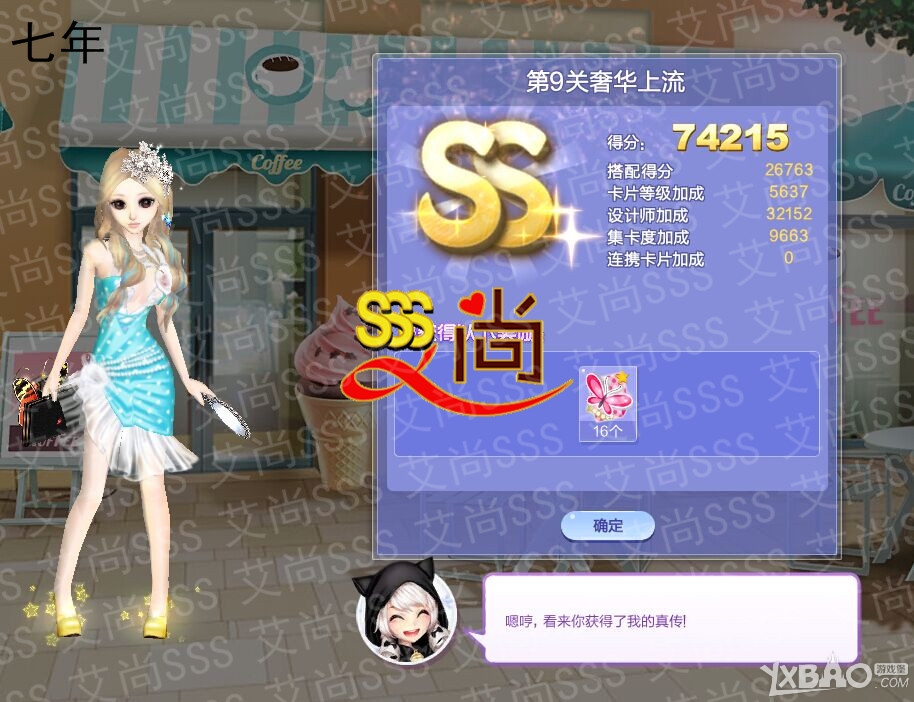 《QQ炫舞》旅行挑戰(zhàn)29期SSS搭配攻略大全