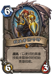 不动如山！新版本环境下的新式防战解析