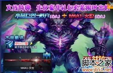 火线精英手机版9月新版庆典活动攻略