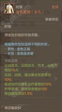 上古世纪金色爱情时装获取攻略