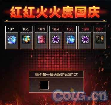 DNF2015國慶節(jié)活動介紹 國慶節(jié)登錄活動