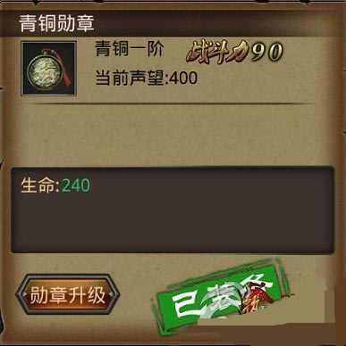 热血传奇手机版勋章开启方法攻略